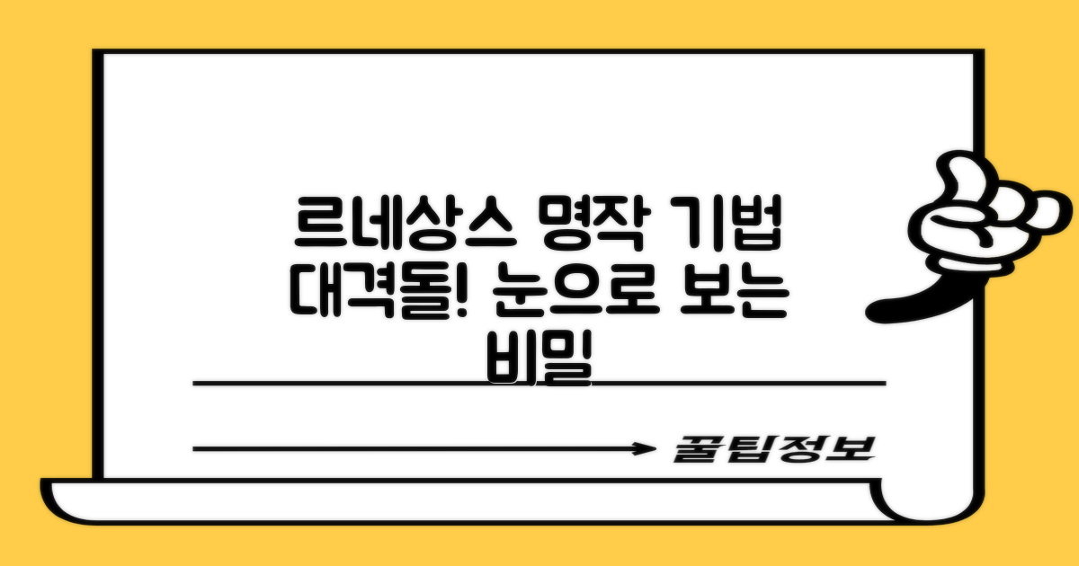 르네상스 회화: 기법 비교