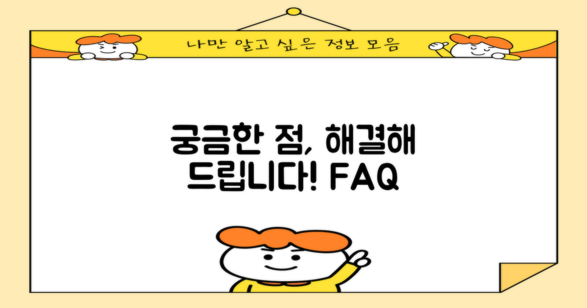 자주 묻는 질문