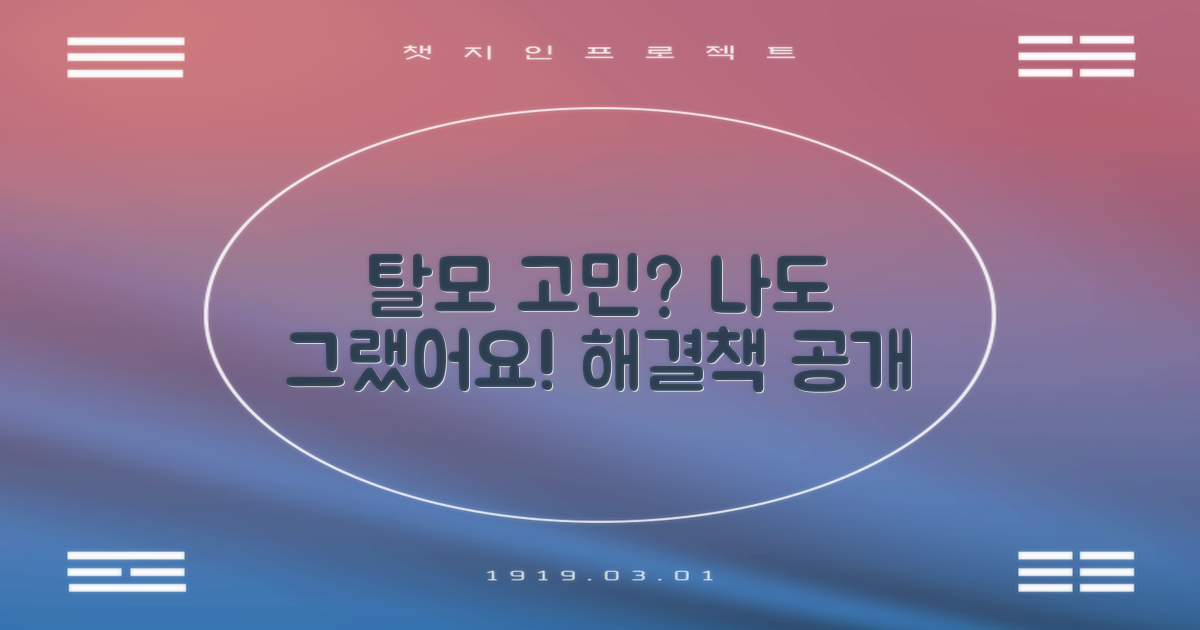 혹시, 머리카락 때문에 고민이신가요? 저도 그랬어요!