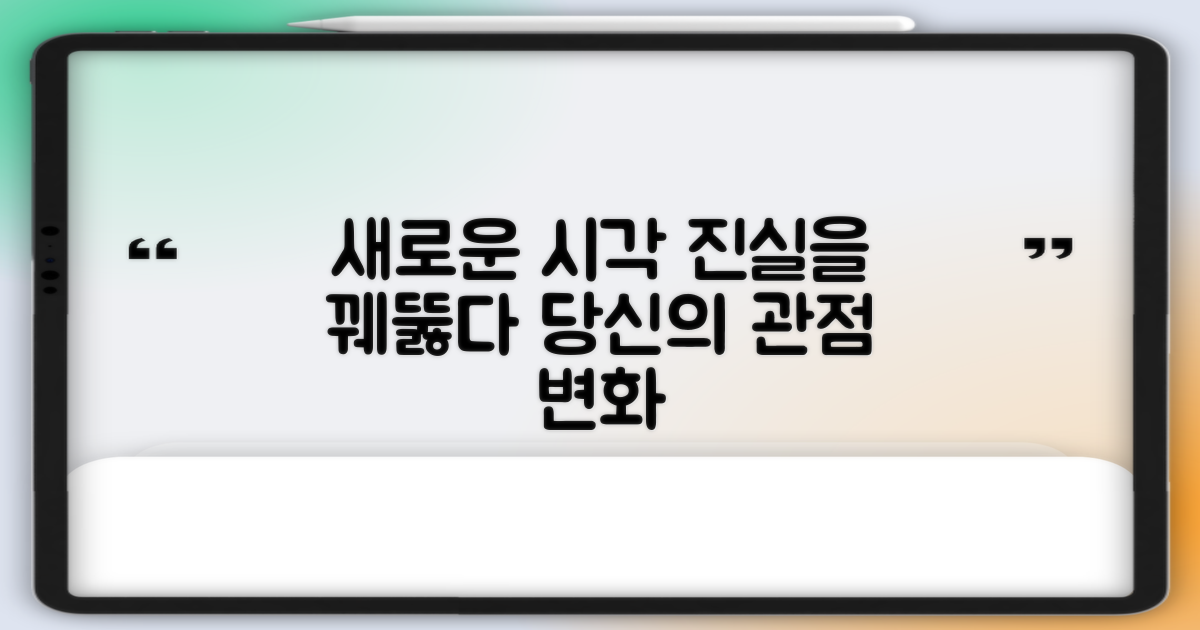 새로운 관점 제시
