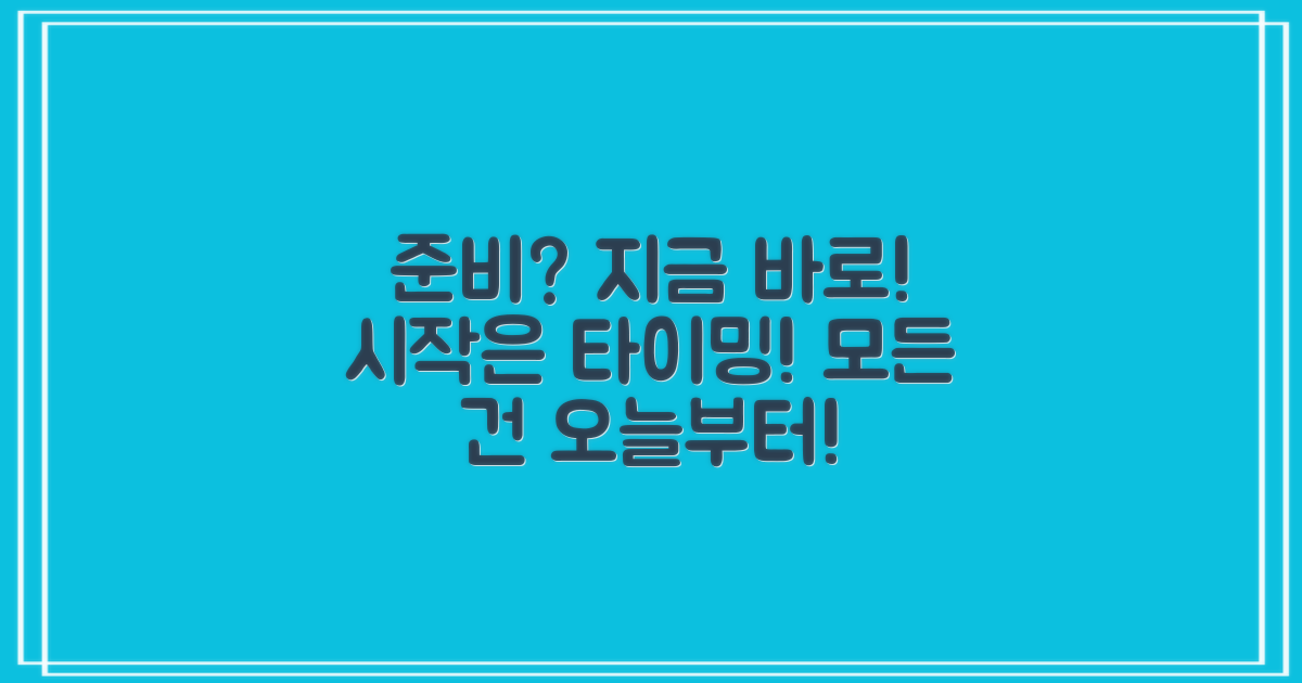 준비를 시작하세요