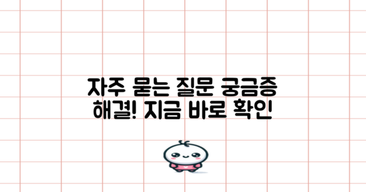 자주 묻는 질문