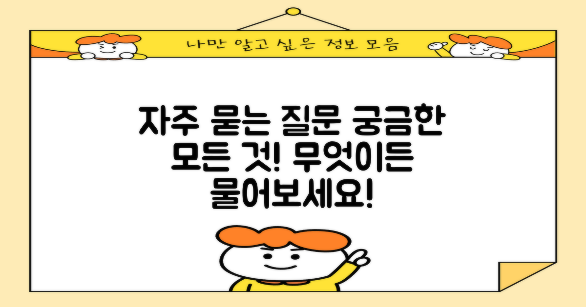 자주 묻는 질문