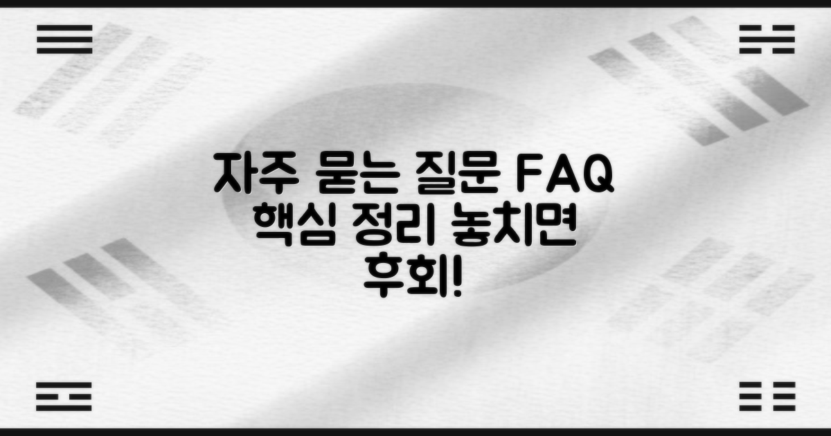 자주 묻는 질문