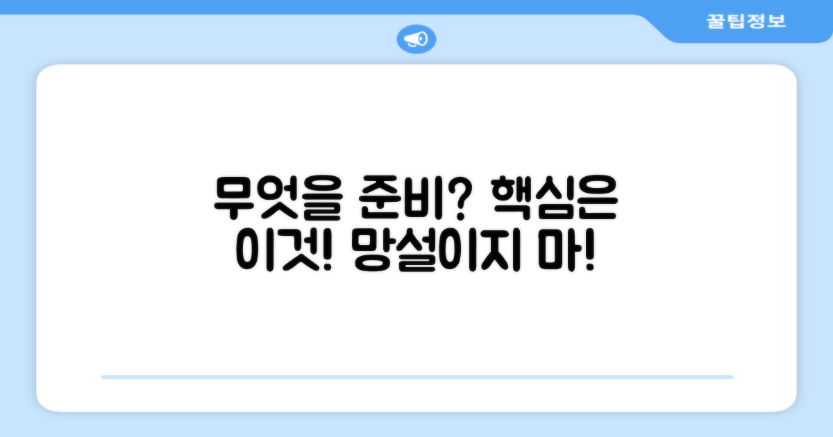 무엇을 준비해야 할까?
