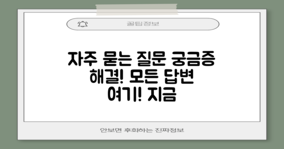 자주 묻는 질문