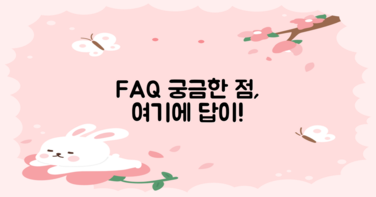 자주 묻는 질문