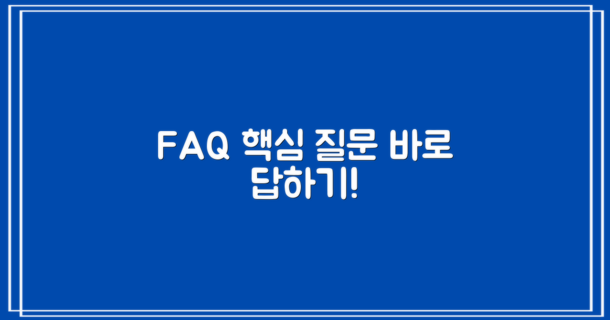 자주 묻는 질문