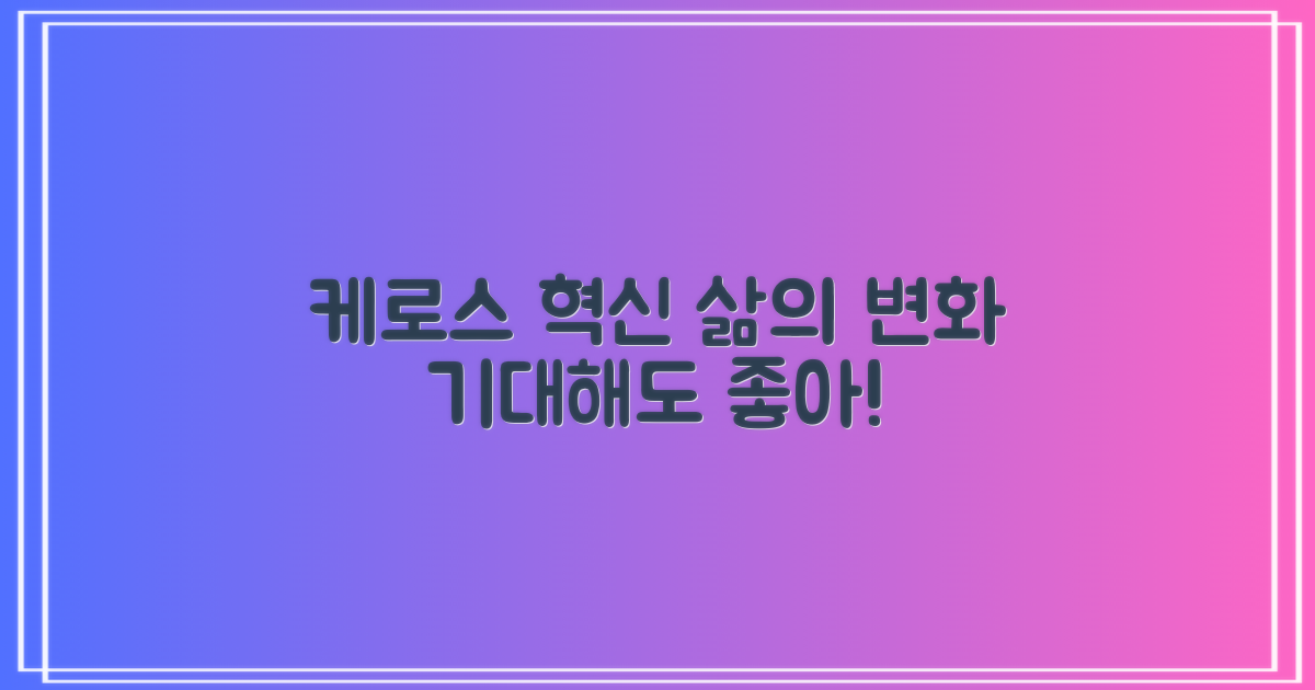 Keros Therapeutics의 혁신, 우리 삶에 어떤 변화를 가져올까요?