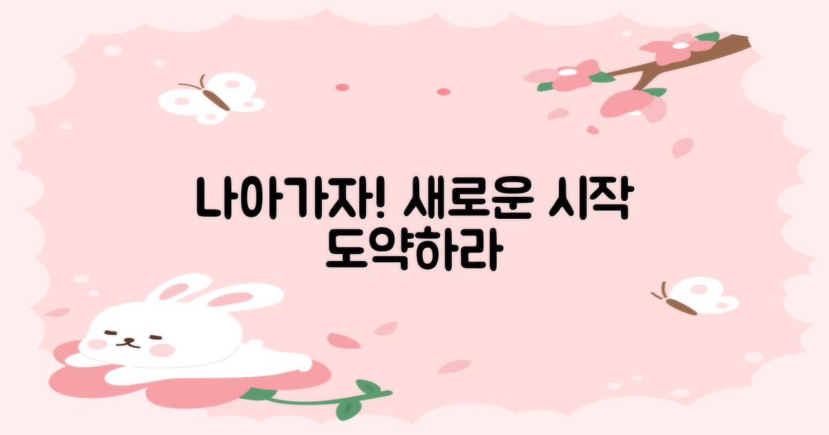 앞으로 나아가세요