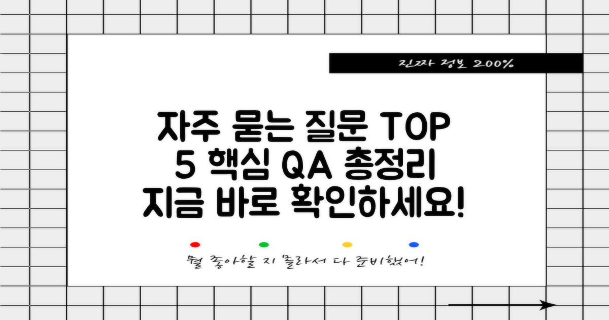 자주 묻는 질문