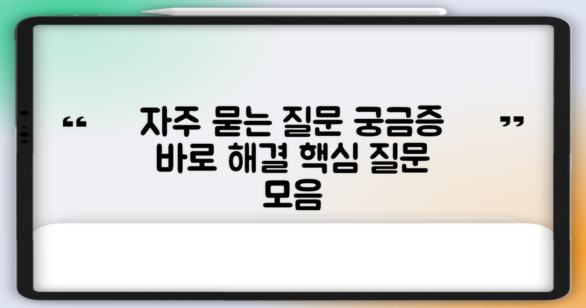 자주 묻는 질문
