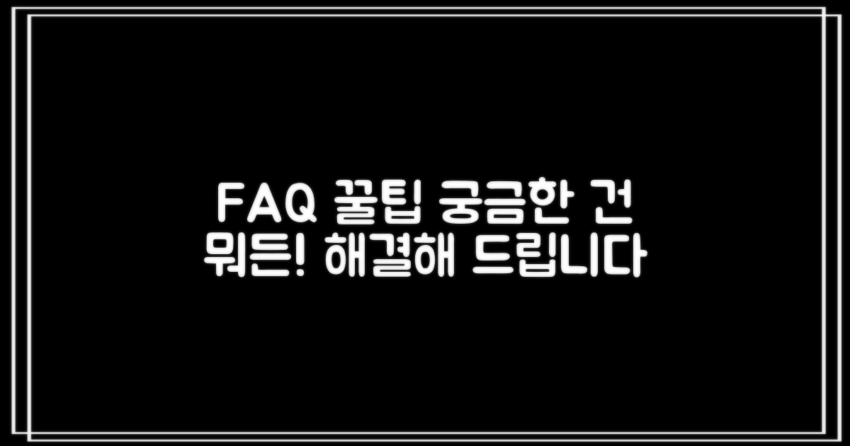 자주 묻는 질문