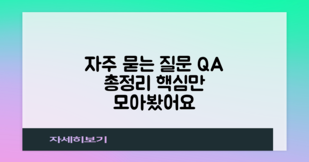 자주 묻는 질문