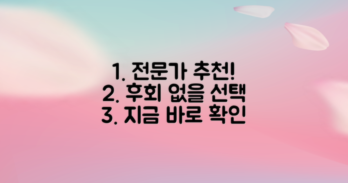 전문가 추천, 후회 없을 선택