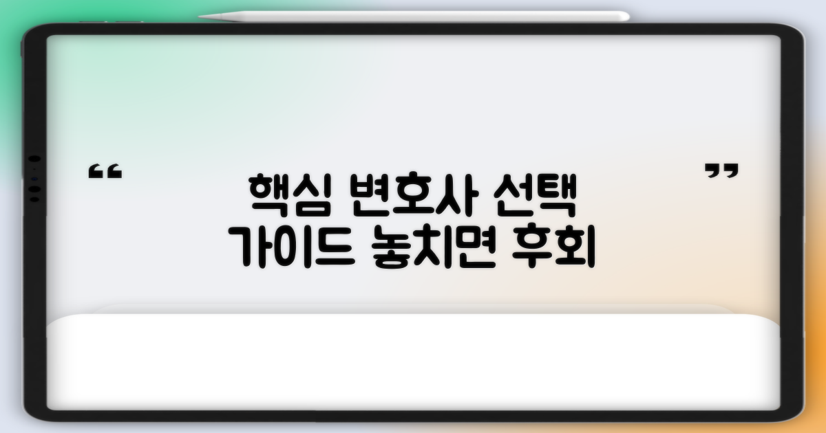 변호사 선택, 이것이 중요!