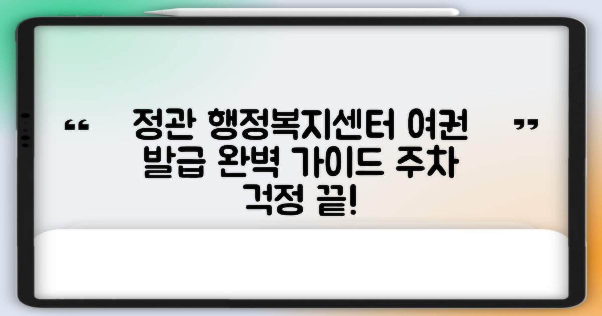 정관읍 행정복지센터, 차량 주차 걱정 끝! 여권 업무 완벽 가이드