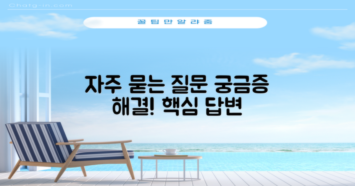 자주 묻는 질문