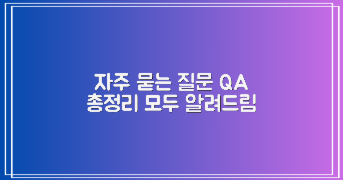 자주 묻는 질문