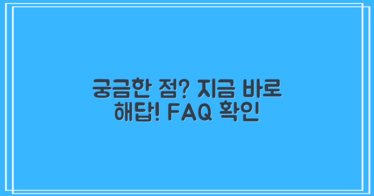 자주 묻는 질문