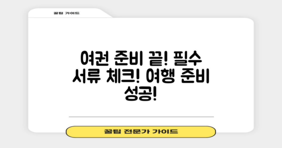 여권과, 필요한 서류는?