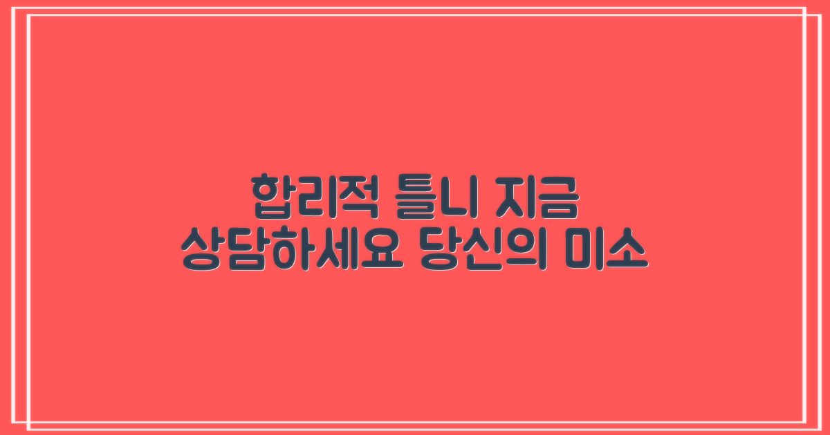 합리적인 틀니, 지금 상담받으세요.