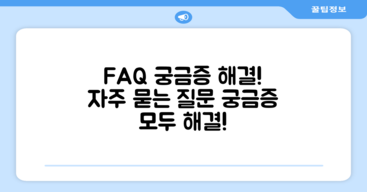 자주 묻는 질문