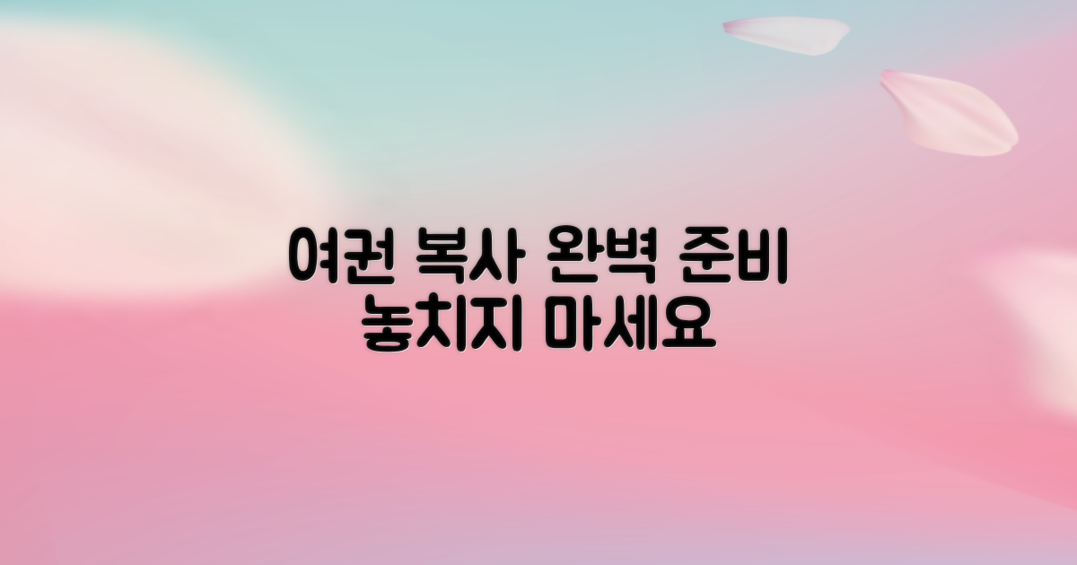 여권/복사: 간단하지만 중요
