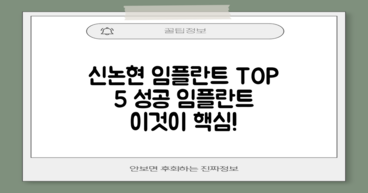 신논현역 임플란트 치과 잘하는 곳 TOP 5: 성공적인 임플란트, 이것이 핵심!