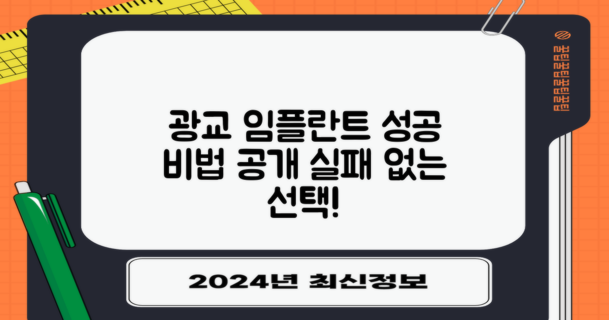 광교 임플란트 치과, 실제 후기로 실패 없이 선택하는 방법