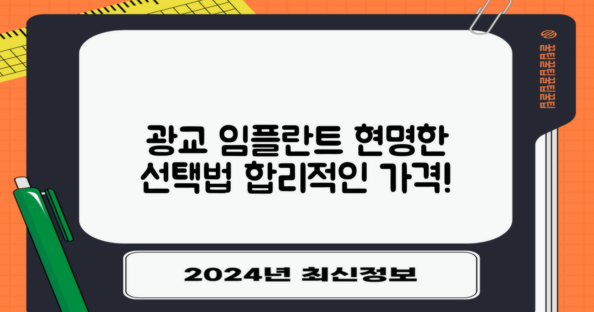 광교 임플란트 치과, 합리적인 가격으로 현명하게 선택하는 방법