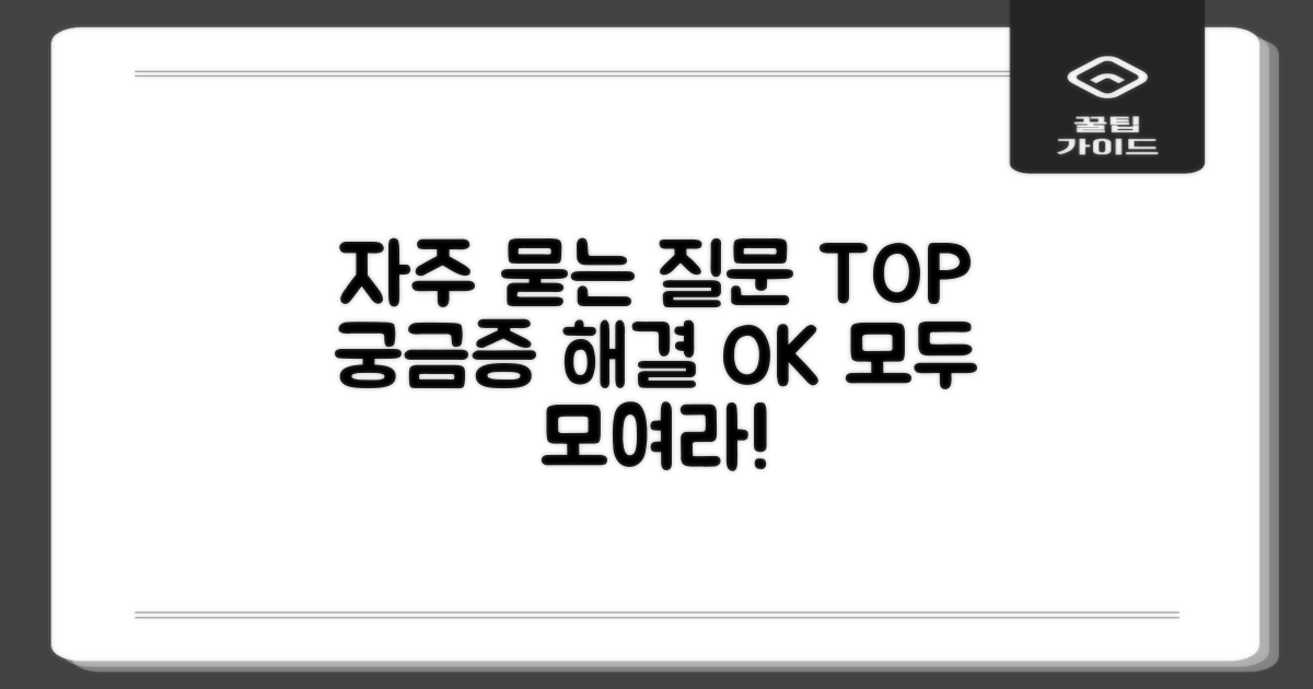 자주 묻는 질문