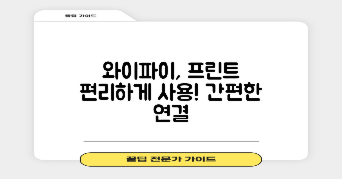 와이파이 & 프린트 편의성