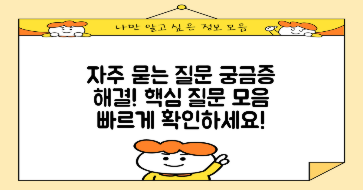 자주 묻는 질문