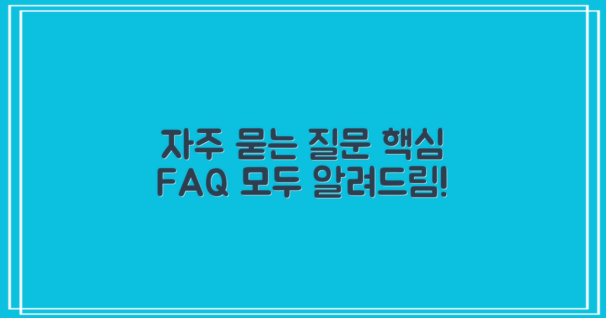 자주 묻는 질문