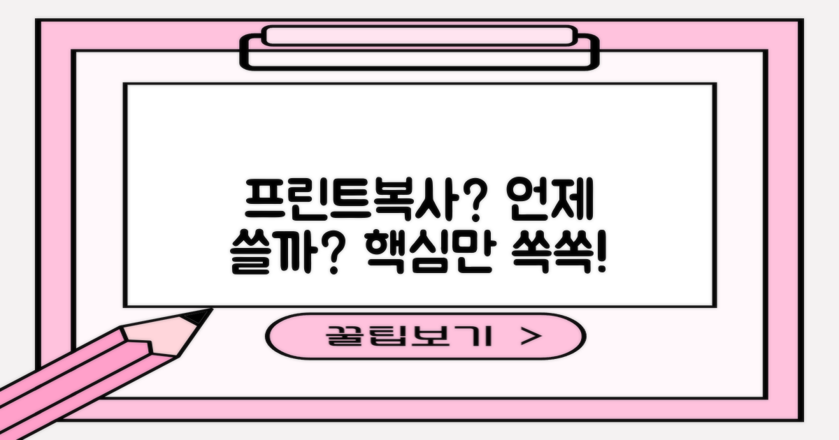 프린트·복사, 언제 이용할까요?