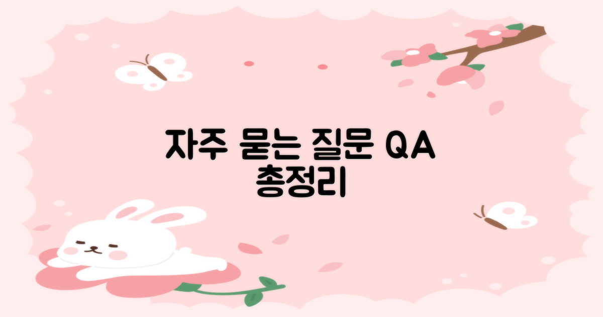 자주 묻는 질문
