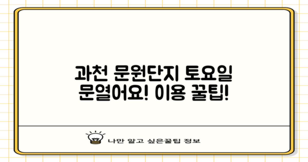 과천문원단지우편취급국: 토요일 영업 및 이용 안내