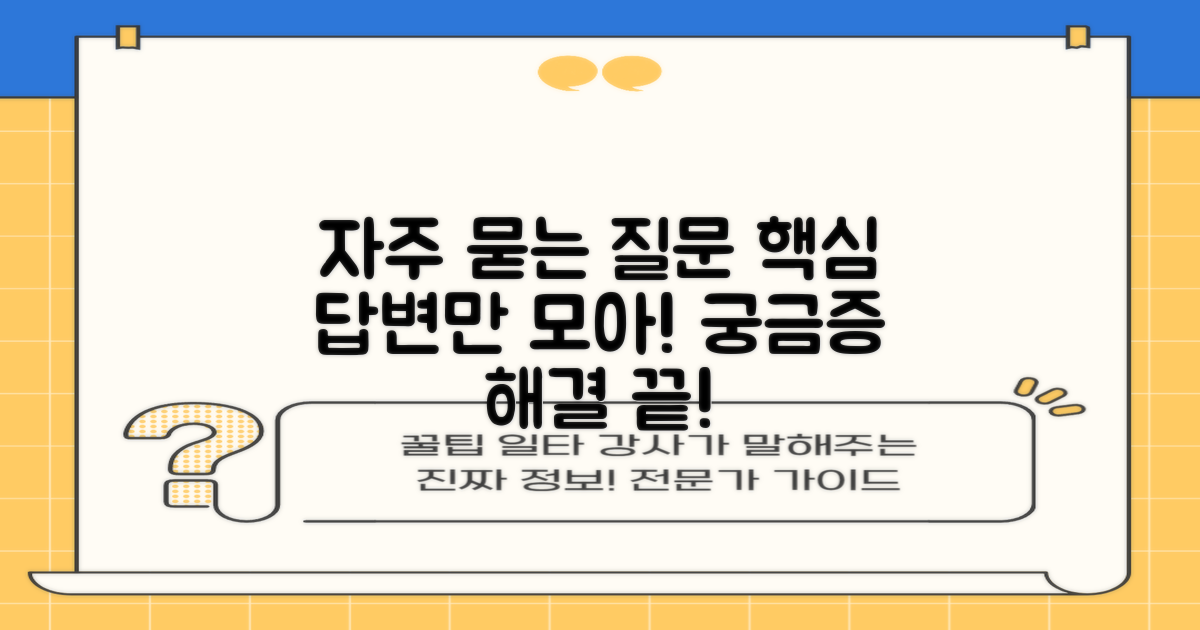 자주 묻는 질문