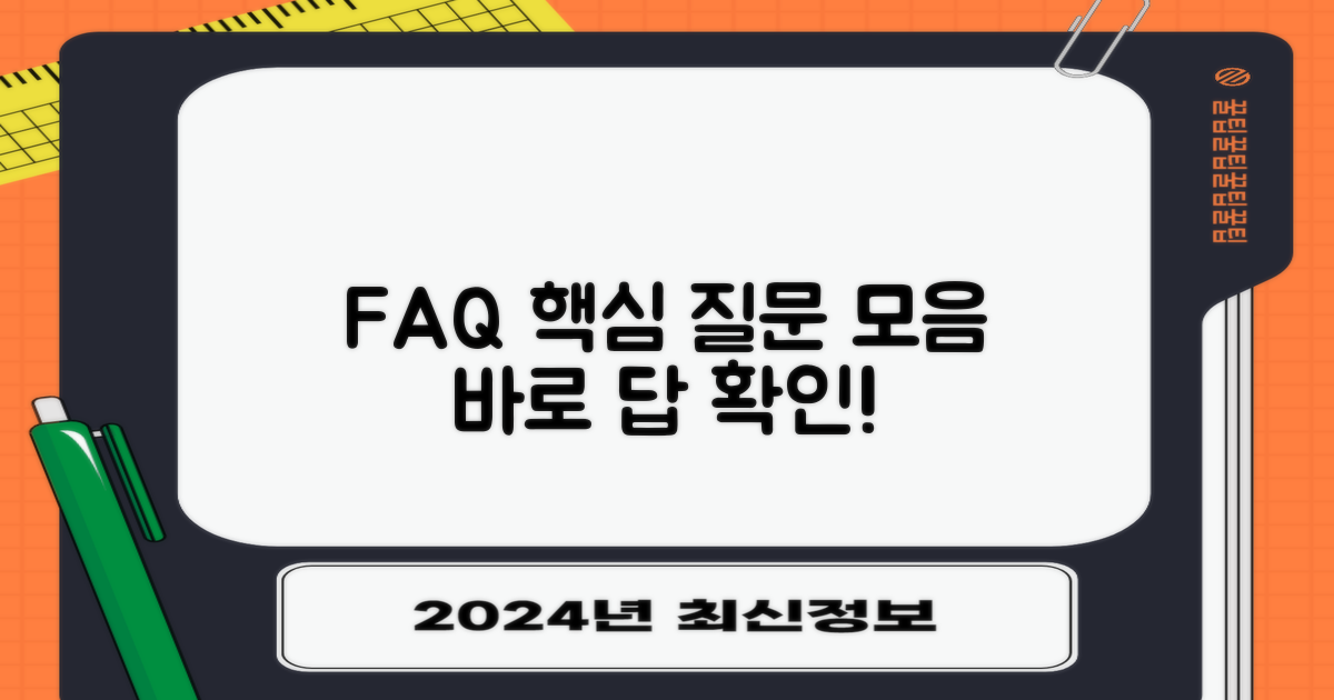 자주 묻는 질문