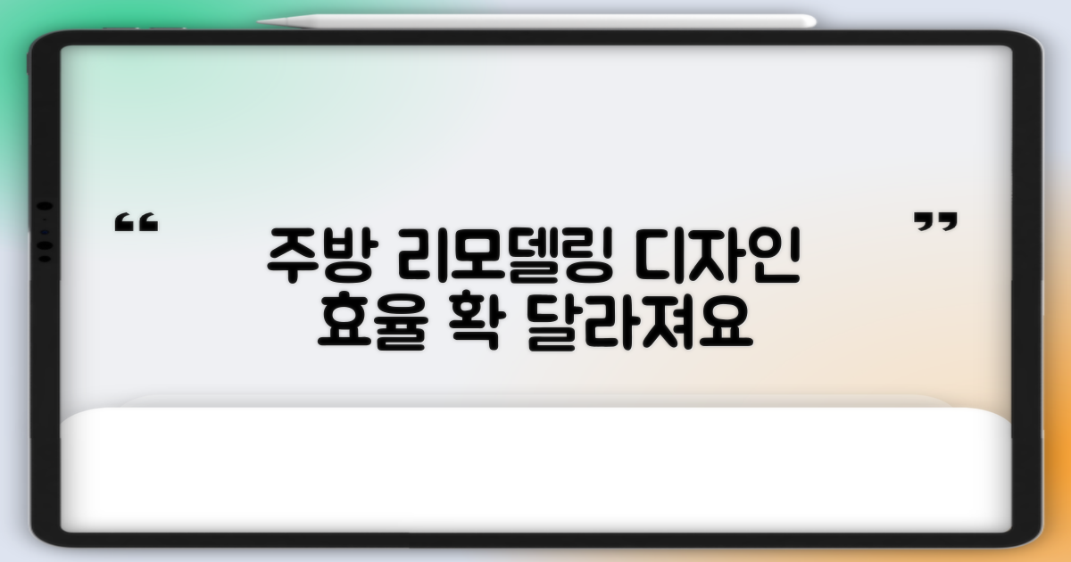 주방 리모델링: 디자인과 효율성