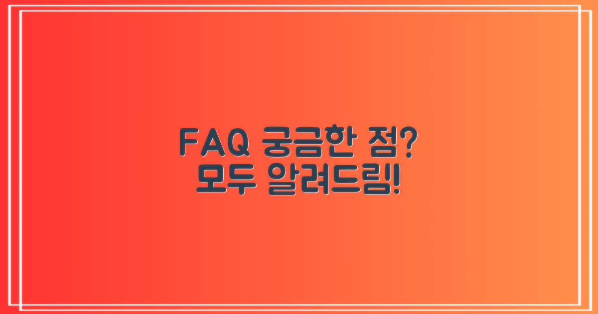 자주 묻는 질문