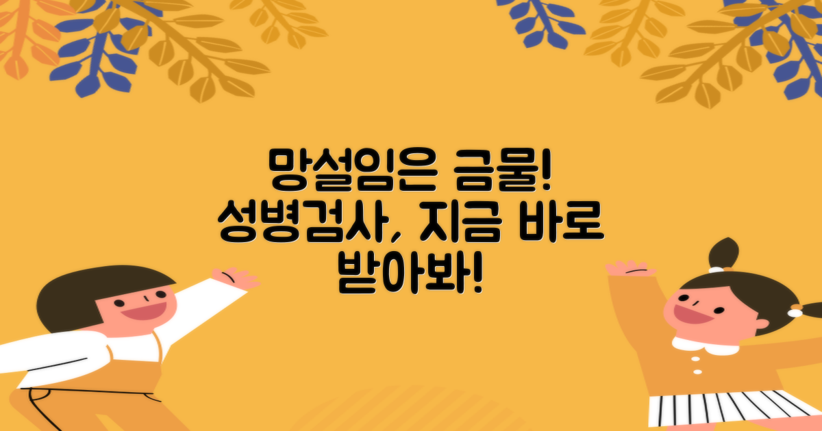 성병검사, 더 이상 망설이지 마세요