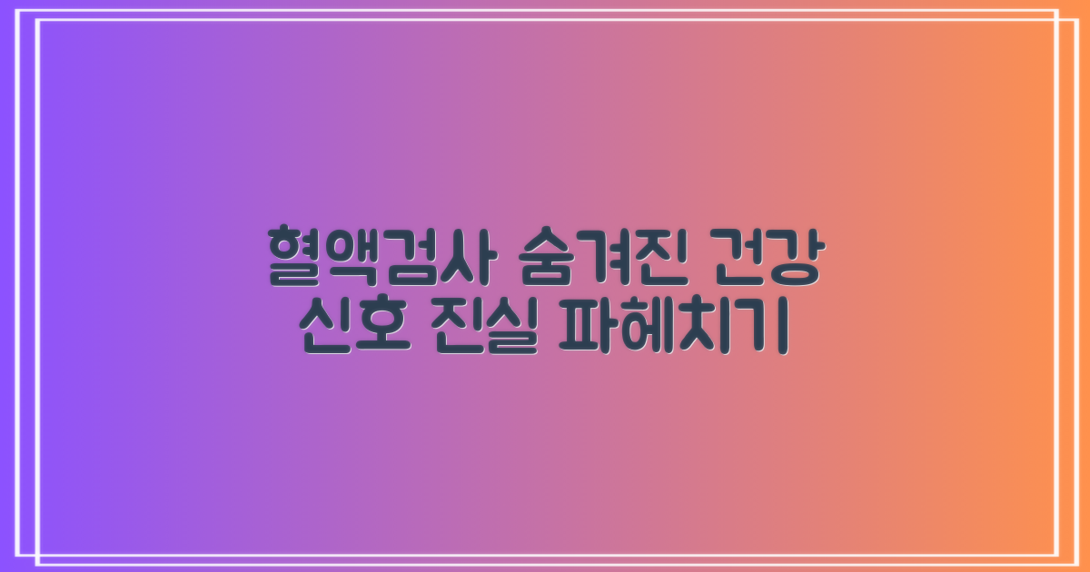 혈액검사, 무엇이 다르지?