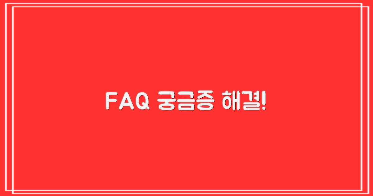 자주 묻는 질문