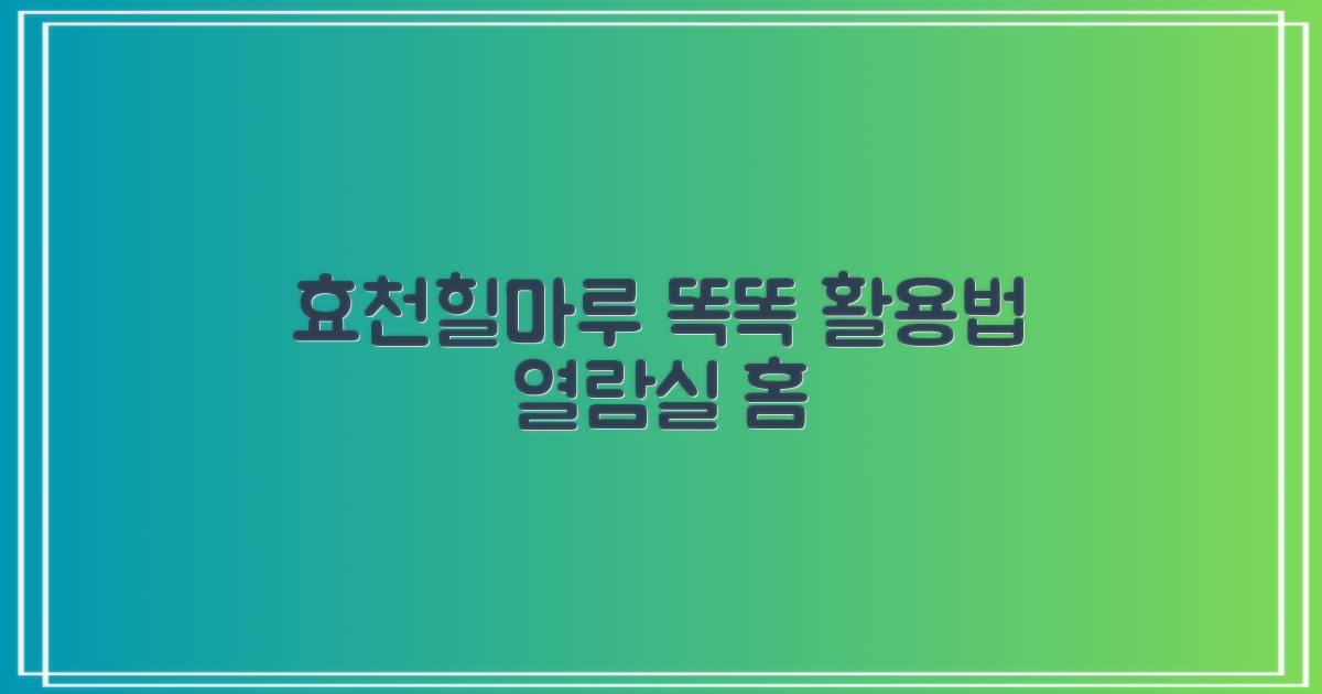 효천힐마루작은도서관: 열람실과 홈페이지, 똑똑하게 활용하는 법!