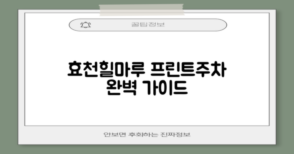 효천힐마루작은도서관, 프린트 & 주차 정보 완벽 가이드