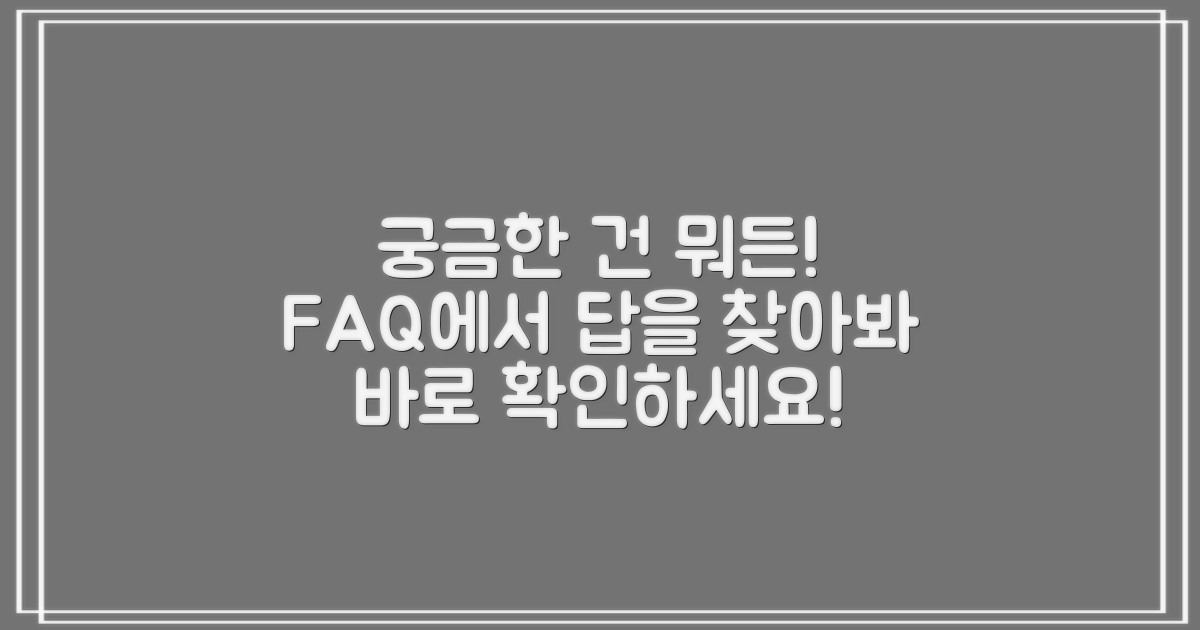 자주 묻는 질문