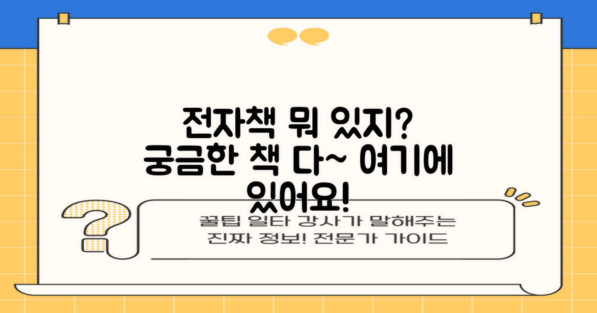 전자책, 어떤 책이 있을까요?