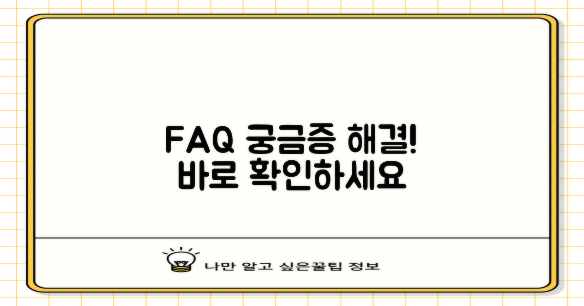 자주 묻는 질문